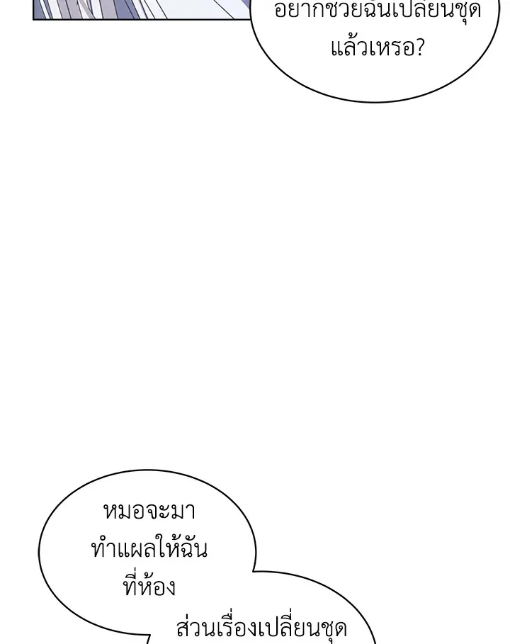 I’m Tired of Novel Transmigration - หน้า 61