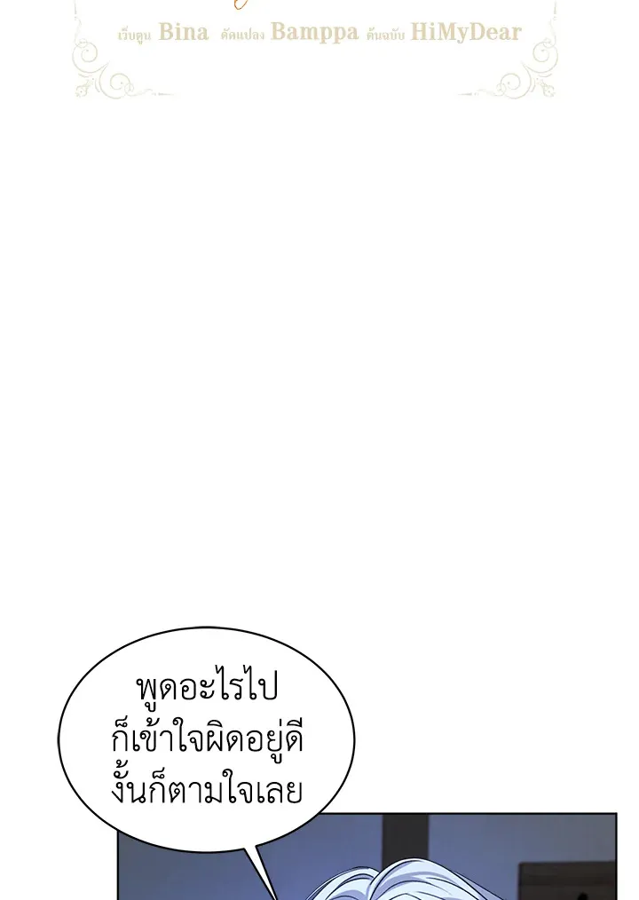 I’m Tired of Novel Transmigration - หน้า 11