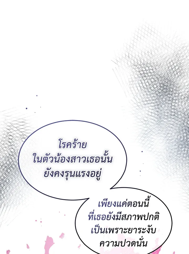 I’m Tired of Novel Transmigration - หน้า 41