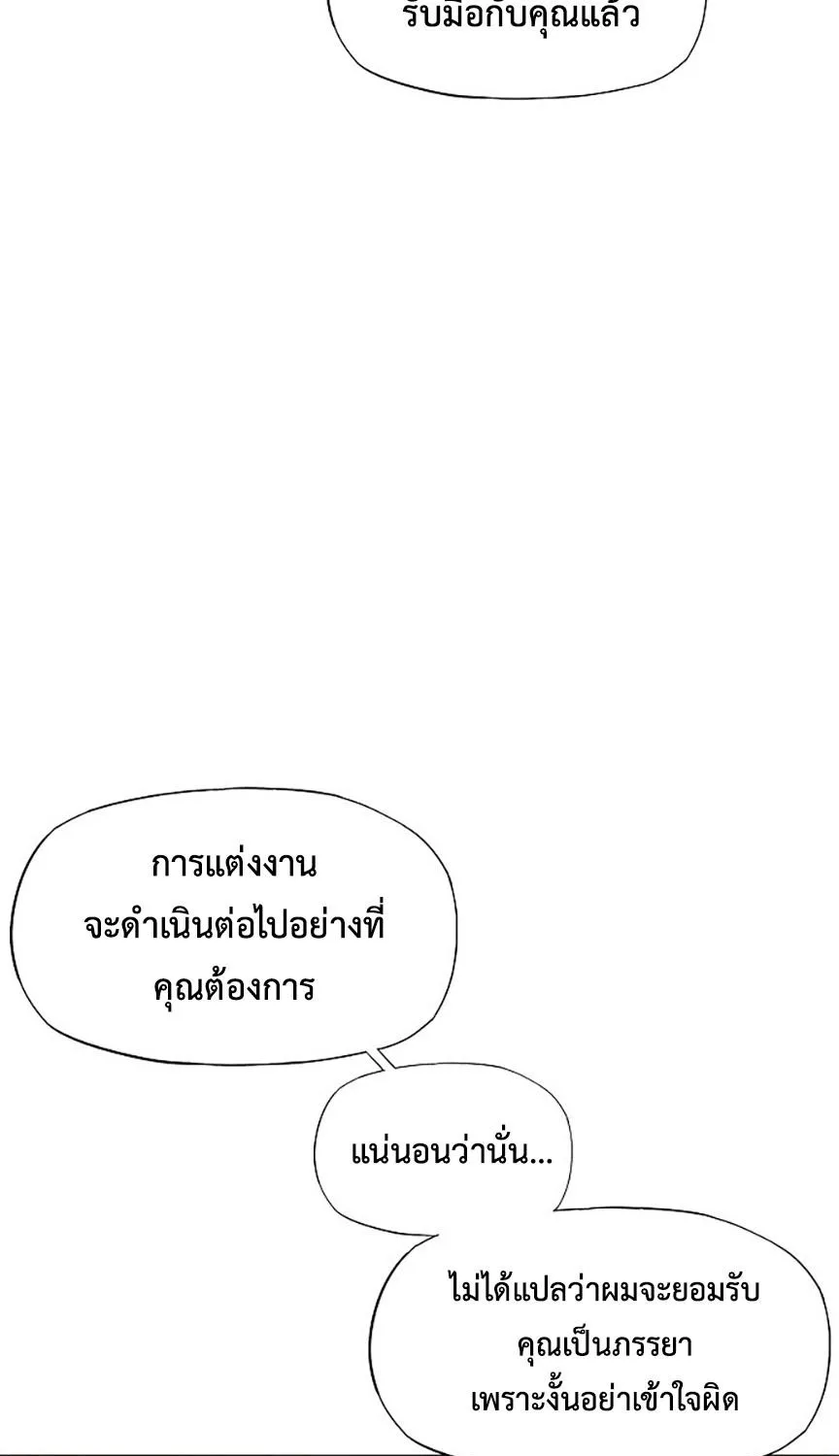 I’m Trapped in a Drama - หน้า 24