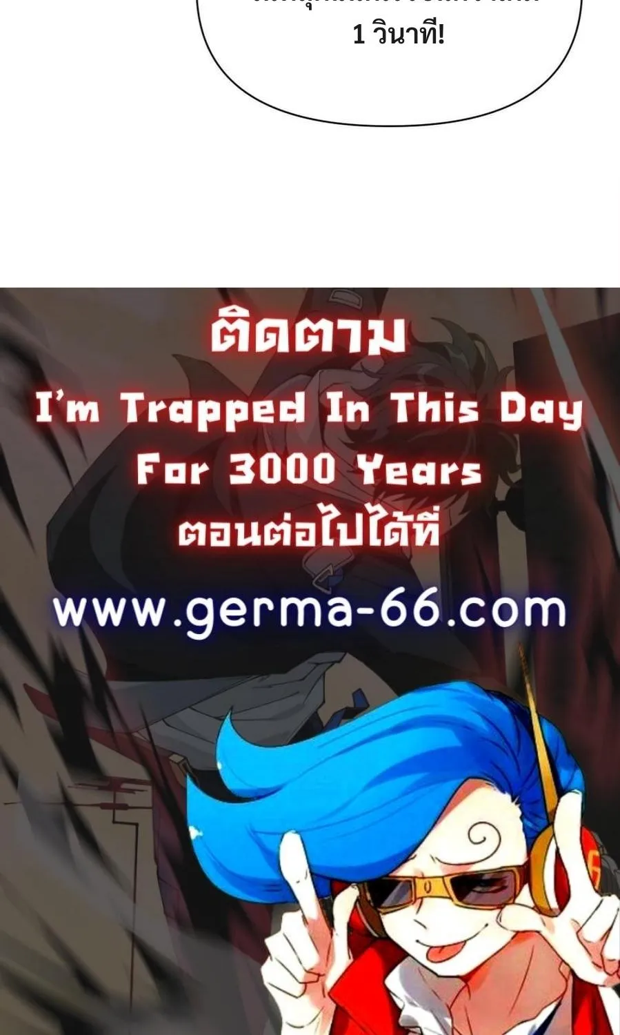 I’m Trapped in This Day For 3000 Years - หน้า 131