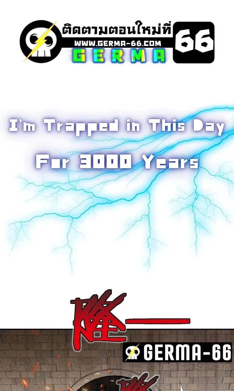 I’m Trapped in This Day For 3000 Years - หน้า 2