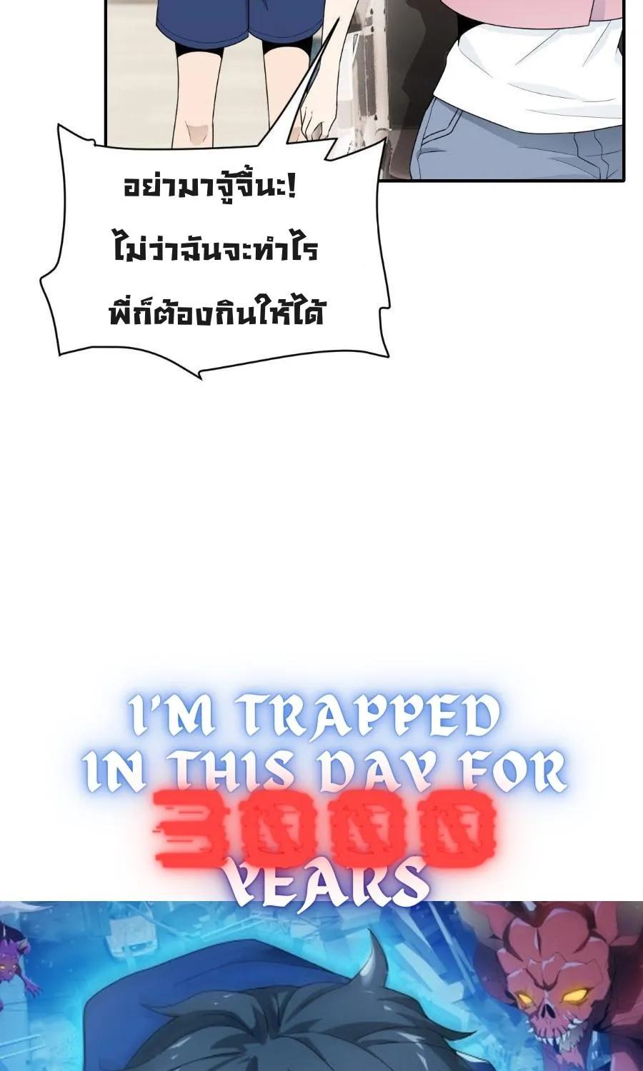 I’m Trapped in This Day For 3000 Years - หน้า 27