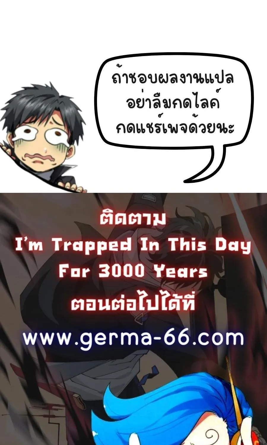 I’m Trapped in This Day For 3000 Years - หน้า 66