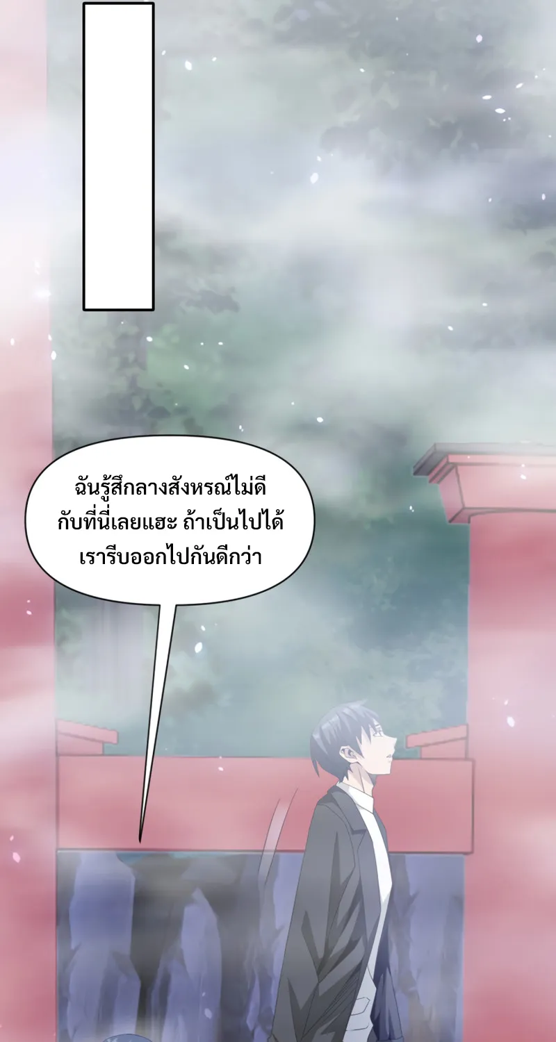 I’m Trapped in This Day For 3000 Years - หน้า 50