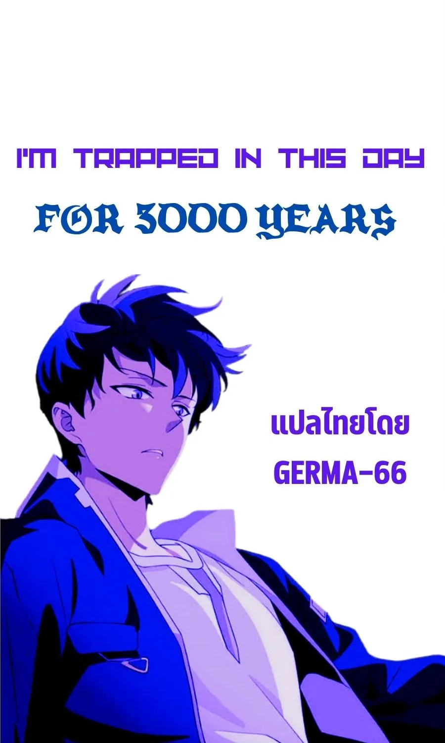 I’m Trapped in This Day For 3000 Years - หน้า 22