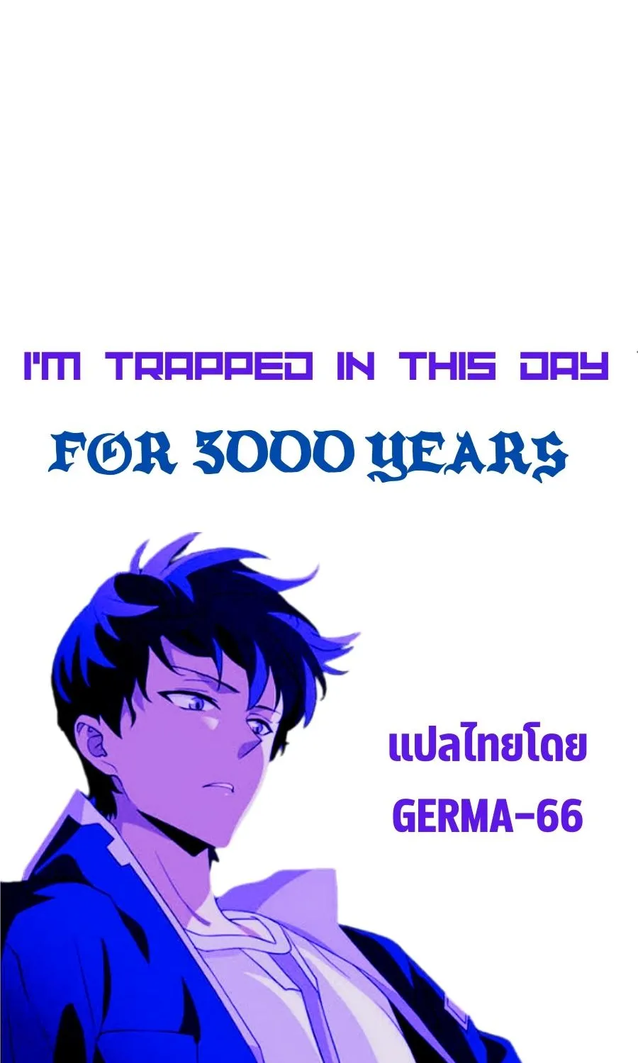 I’m Trapped in This Day For 3000 Years - หน้า 22