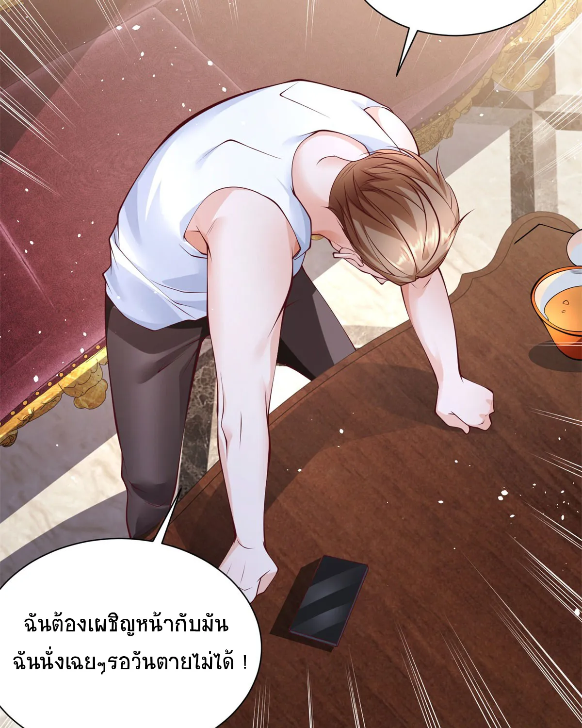 I’m Tycoon Family Young Master - หน้า 24