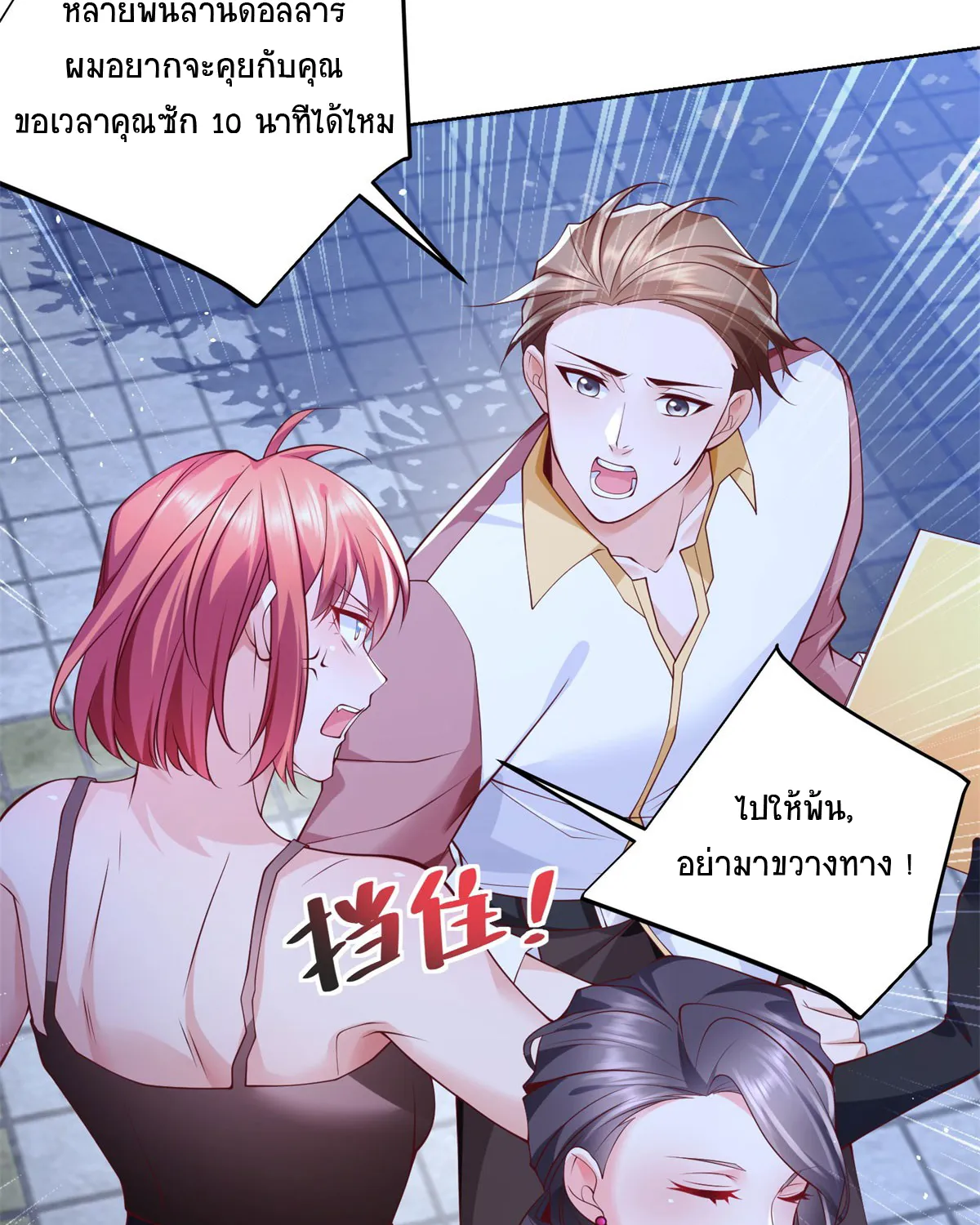 I’m Tycoon Family Young Master - หน้า 48