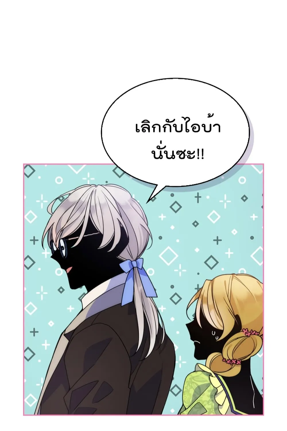 I’m Worried that My Brother is Too Gentle - หน้า 26