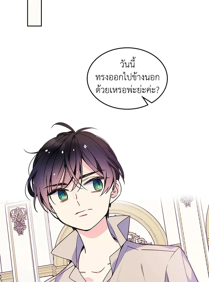 I’m Worried that My Brother is Too Gentle - หน้า 26