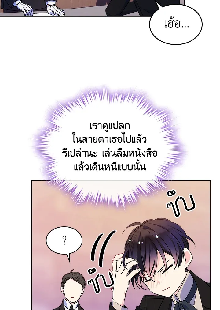 I’m Worried that My Brother is Too Gentle - หน้า 46