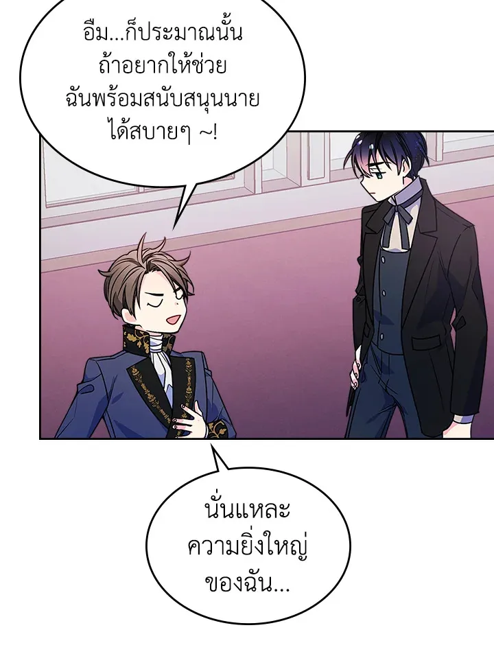 I’m Worried that My Brother is Too Gentle - หน้า 58