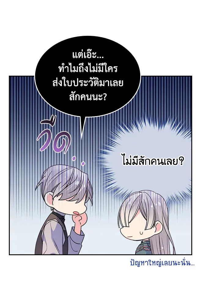 I’m Worried that My Brother is Too Gentle - หน้า 13