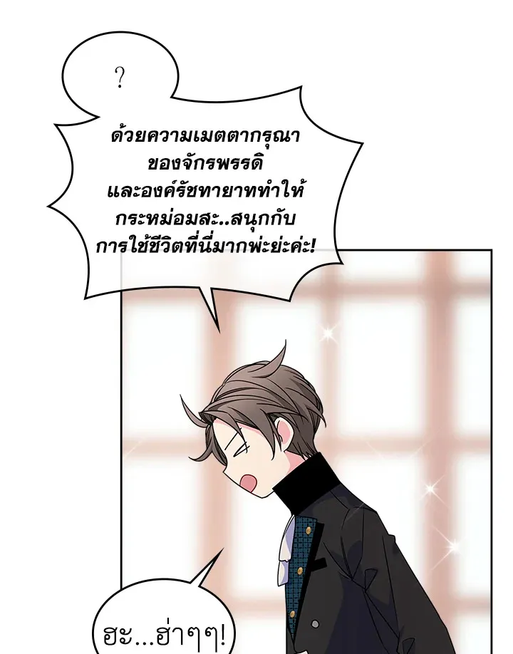 I’m Worried that My Brother is Too Gentle - หน้า 42