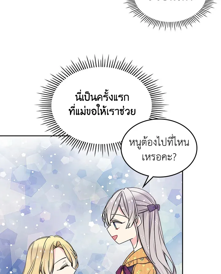 I’m Worried that My Brother is Too Gentle - หน้า 76