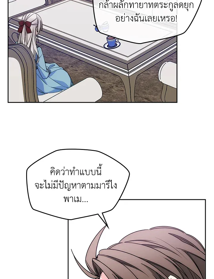 I’m Worried that My Brother is Too Gentle - หน้า 24