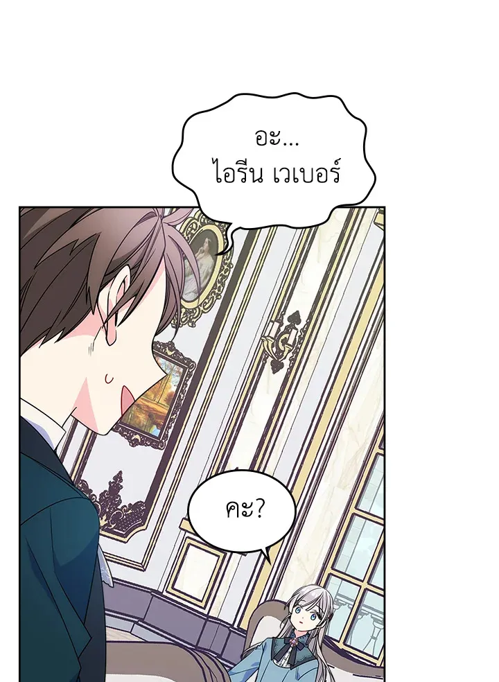 I’m Worried that My Brother is Too Gentle - หน้า 26