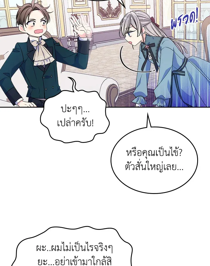 I’m Worried that My Brother is Too Gentle - หน้า 42