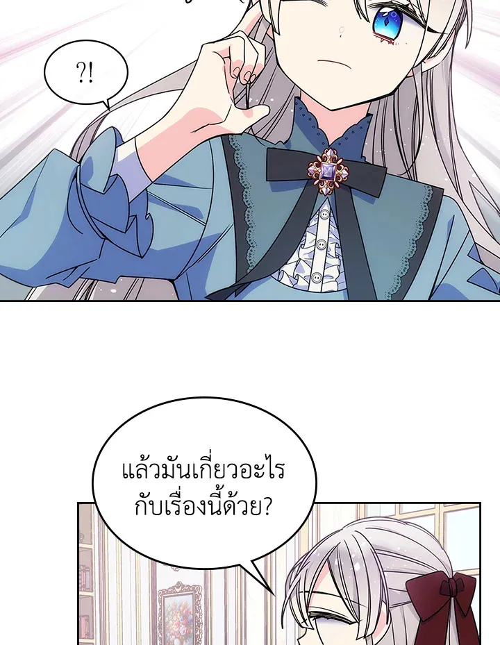 I’m Worried that My Brother is Too Gentle - หน้า 46