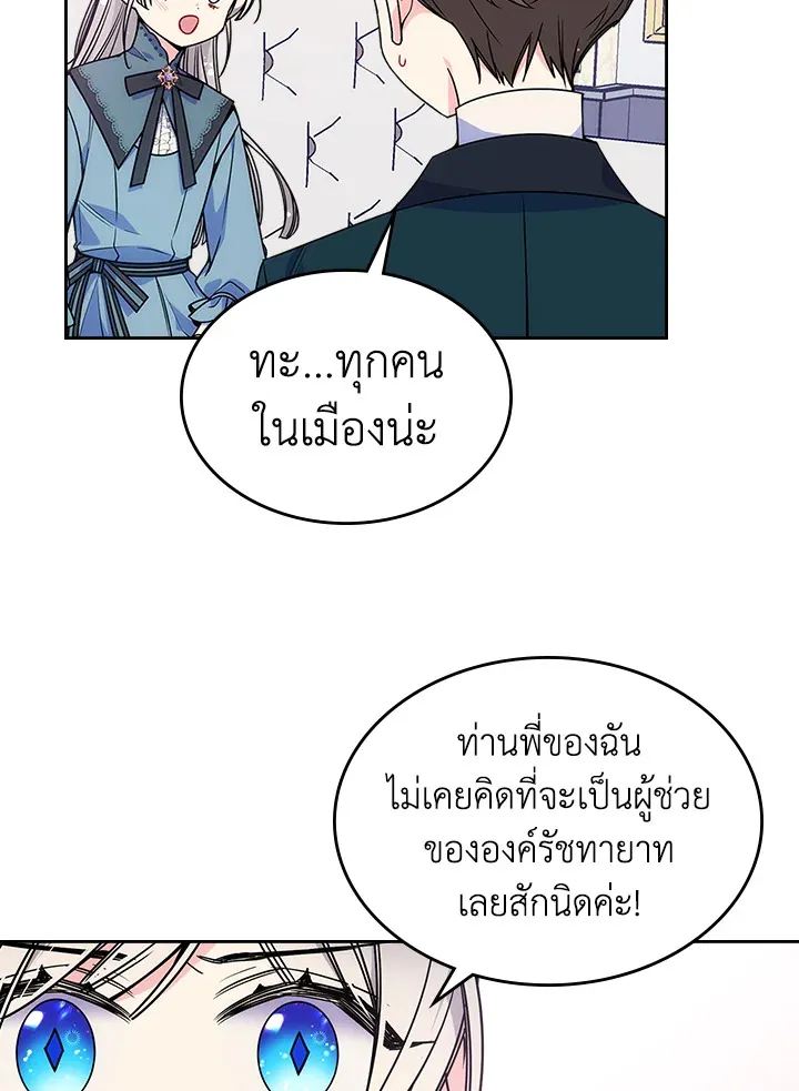 I’m Worried that My Brother is Too Gentle - หน้า 59