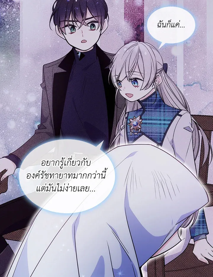 I’m Worried that My Brother is Too Gentle - หน้า 2