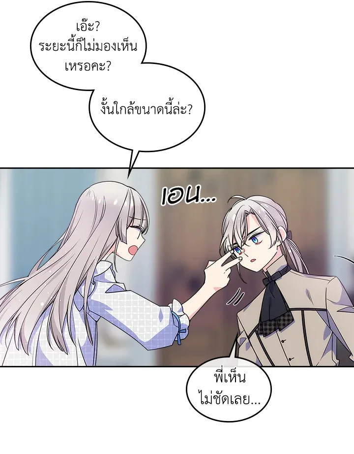 I’m Worried that My Brother is Too Gentle - หน้า 24