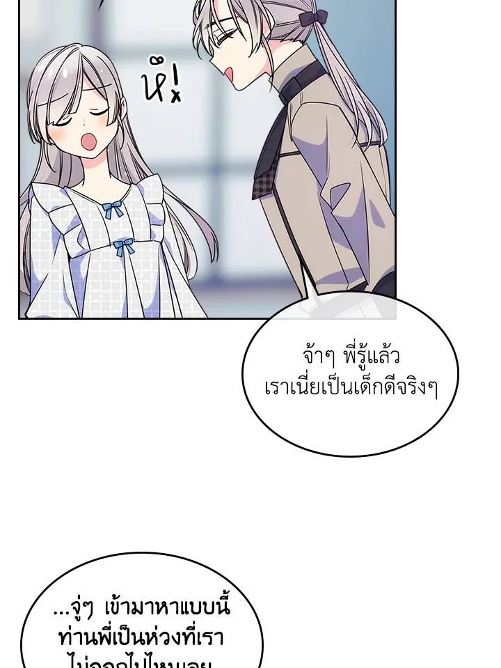 I’m Worried that My Brother is Too Gentle - หน้า 32