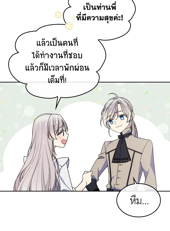 I’m Worried that My Brother is Too Gentle - หน้า 42