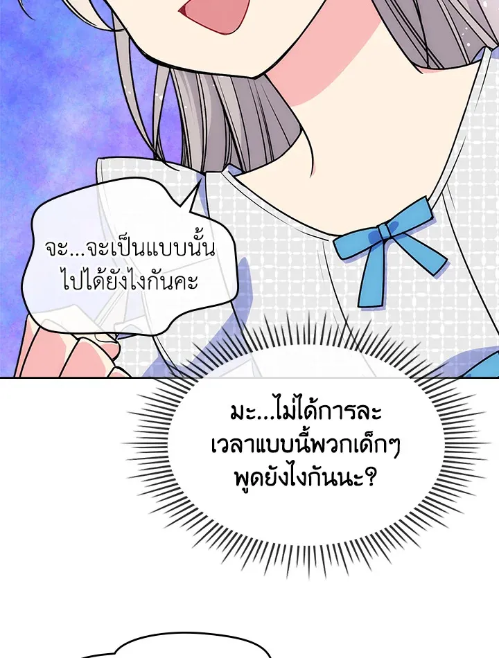 I’m Worried that My Brother is Too Gentle - หน้า 48