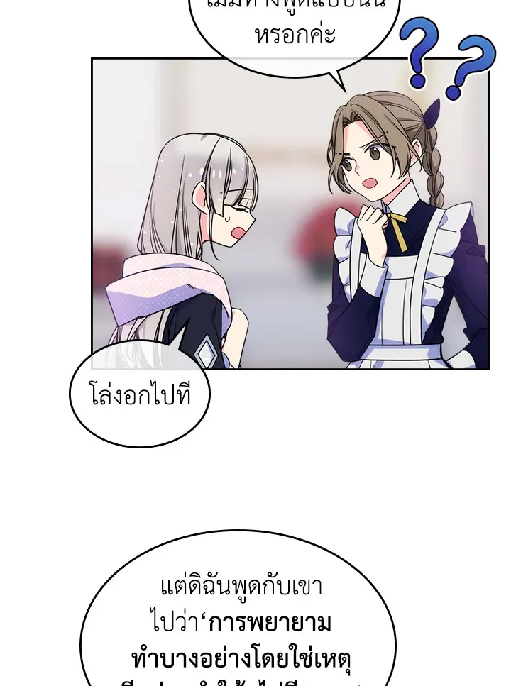 I’m Worried that My Brother is Too Gentle - หน้า 62