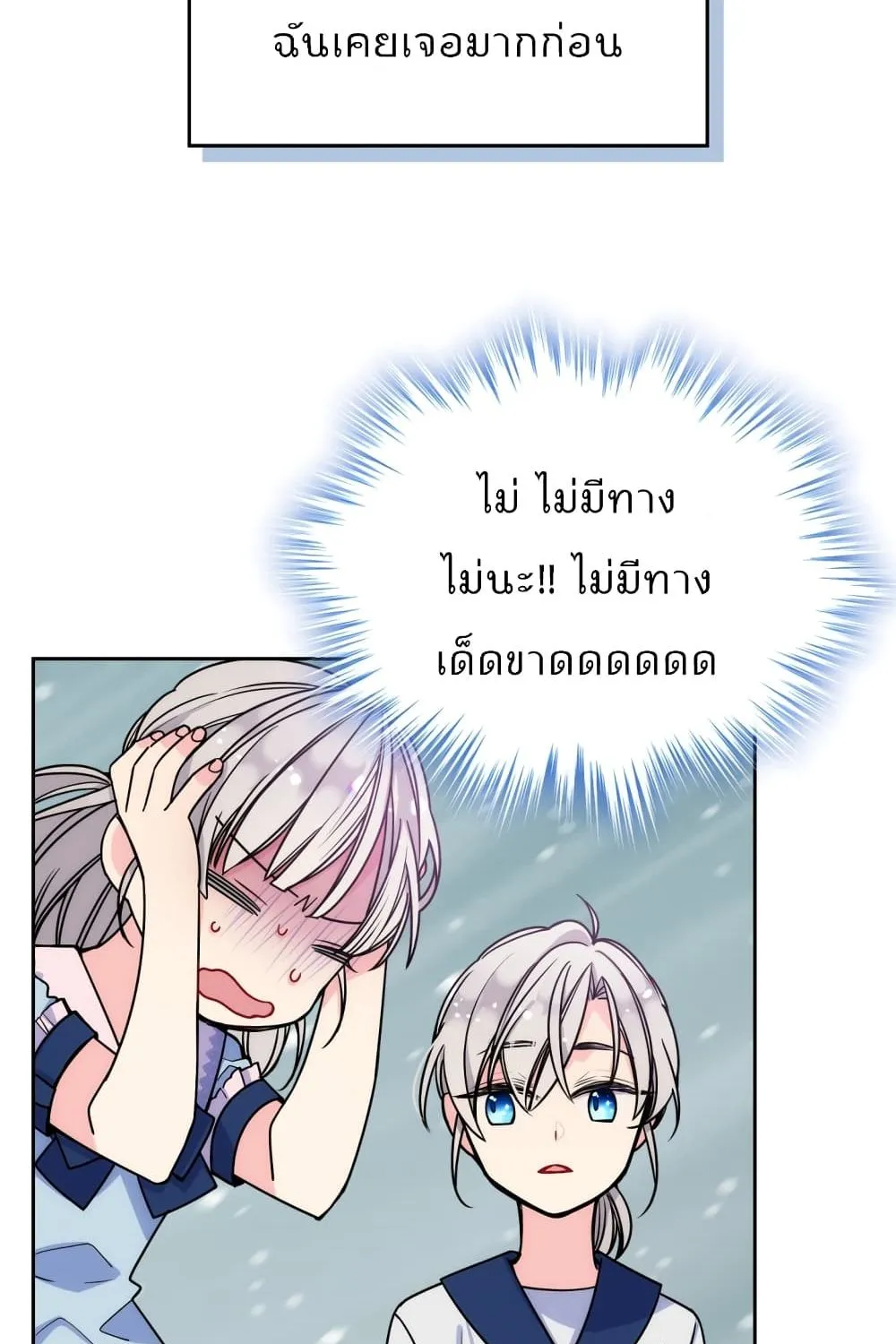 I’m Worried that My Brother is Too Gentle - หน้า 46