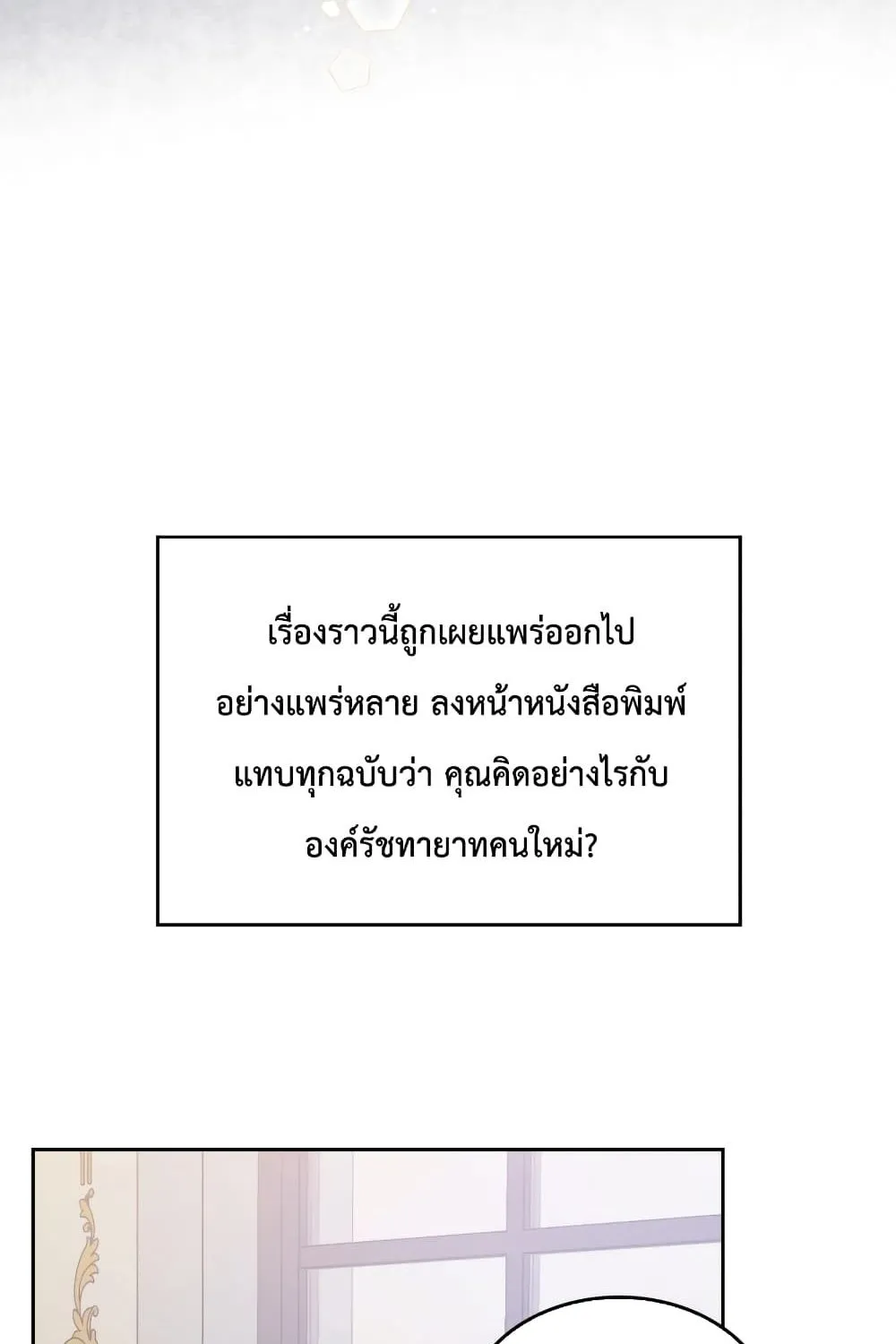 I’m Worried that My Brother is Too Gentle - หน้า 42