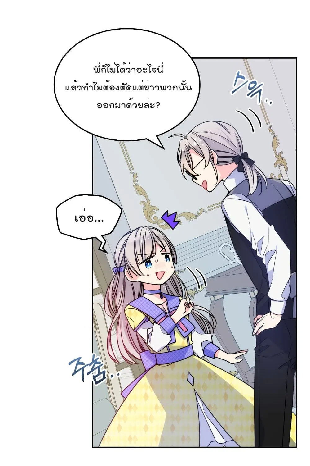 I’m Worried that My Brother is Too Gentle - หน้า 24