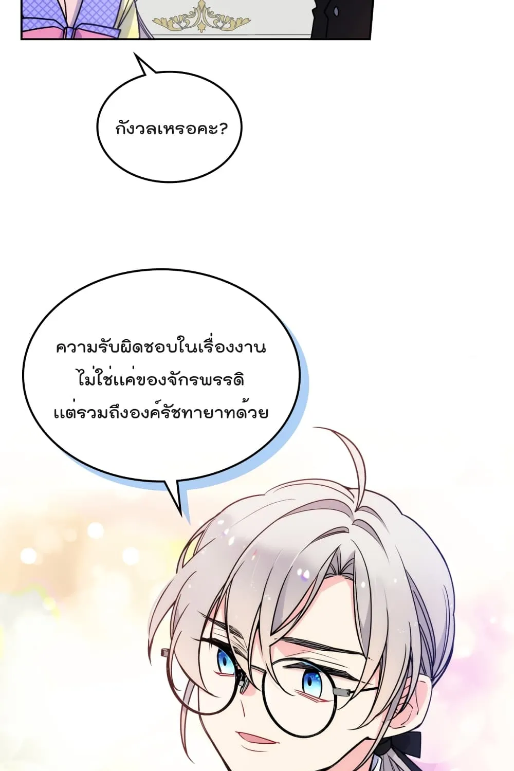 I’m Worried that My Brother is Too Gentle - หน้า 37