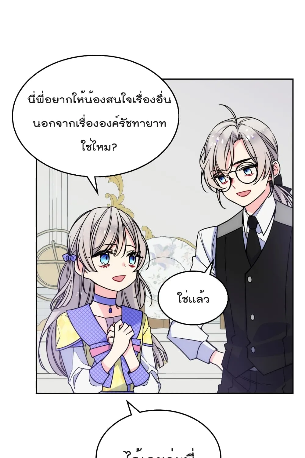 I’m Worried that My Brother is Too Gentle - หน้า 5