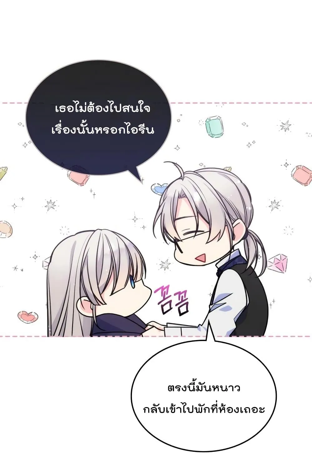 I’m Worried that My Brother is Too Gentle - หน้า 53