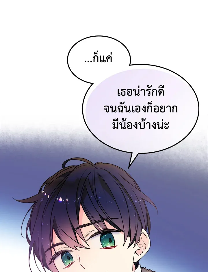 I’m Worried that My Brother is Too Gentle - หน้า 28