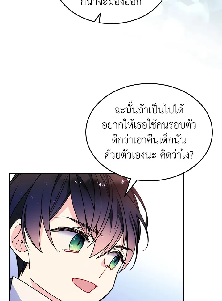 I’m Worried that My Brother is Too Gentle - หน้า 26