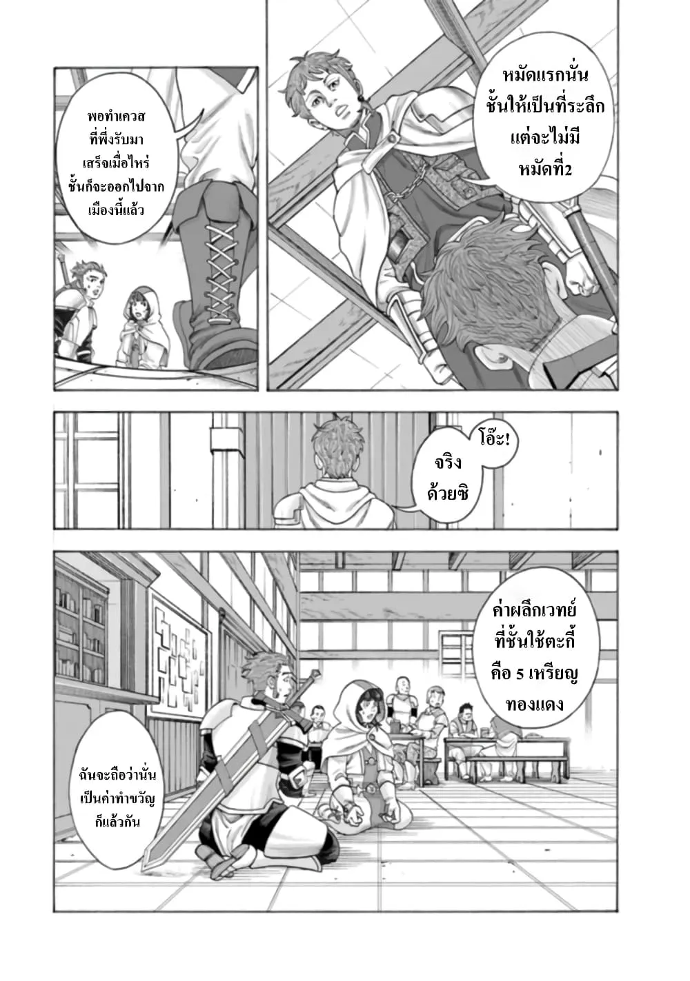 Imadoki No Sabasaba Boukensha - หน้า 16