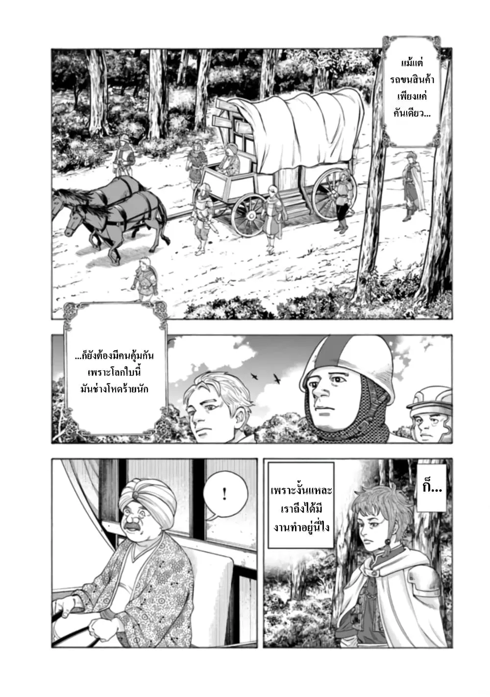 Imadoki No Sabasaba Boukensha - หน้า 19