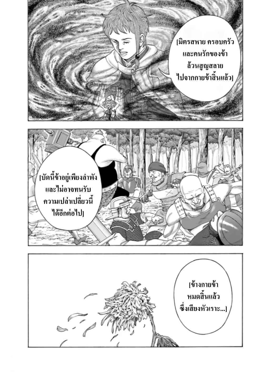 Imadoki No Sabasaba Boukensha - หน้า 25