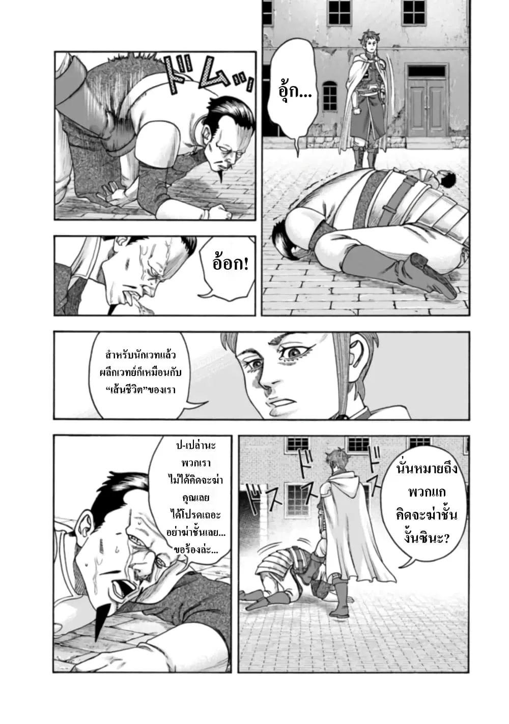 Imadoki No Sabasaba Boukensha - หน้า 13