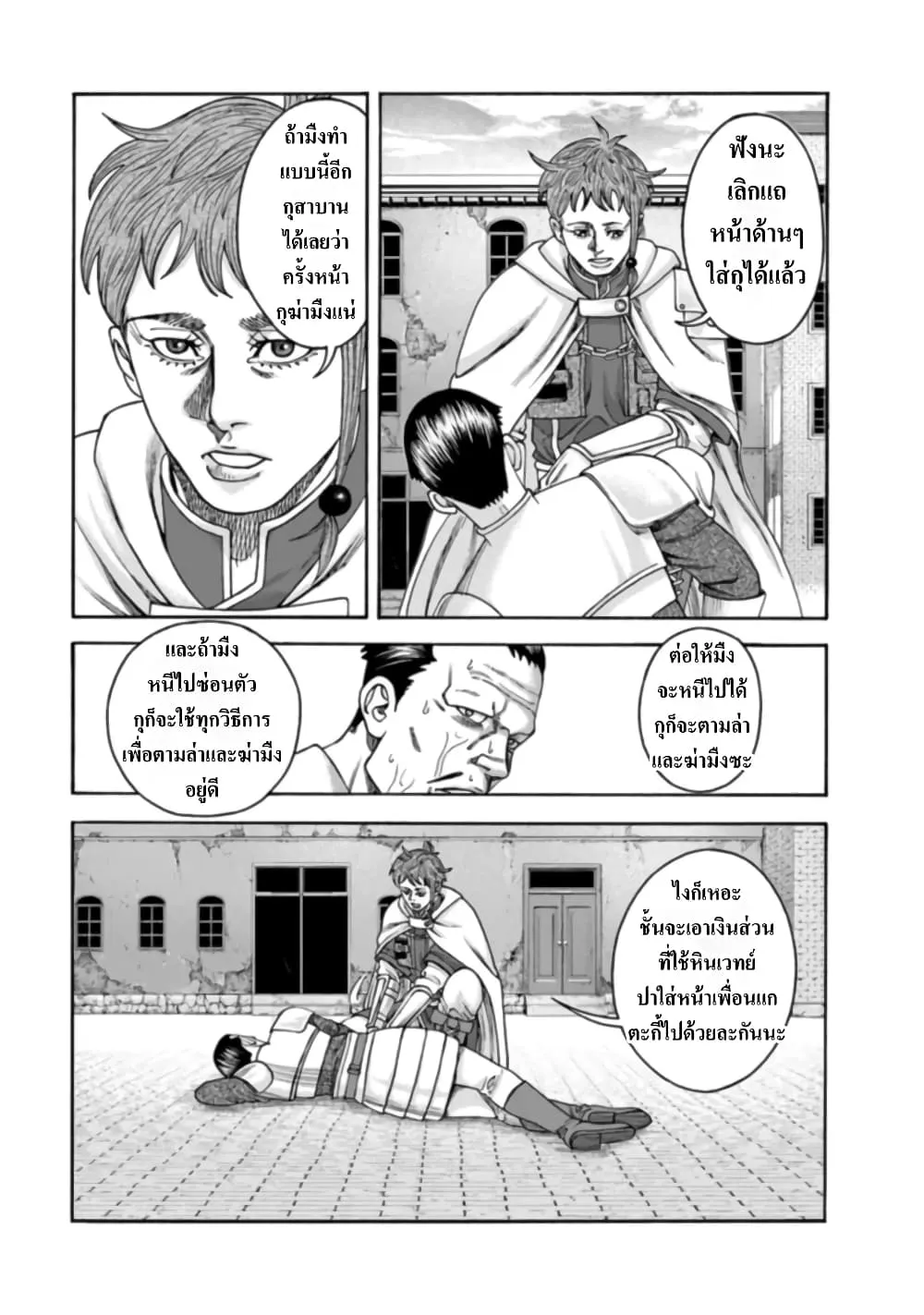 Imadoki No Sabasaba Boukensha - หน้า 14