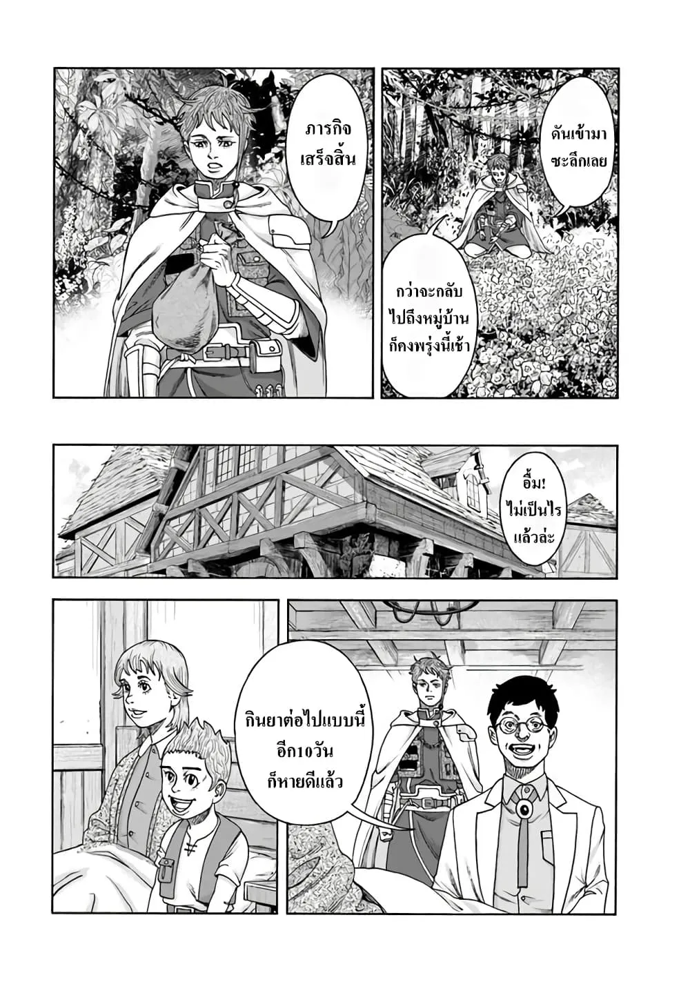 Imadoki No Sabasaba Boukensha - หน้า 24