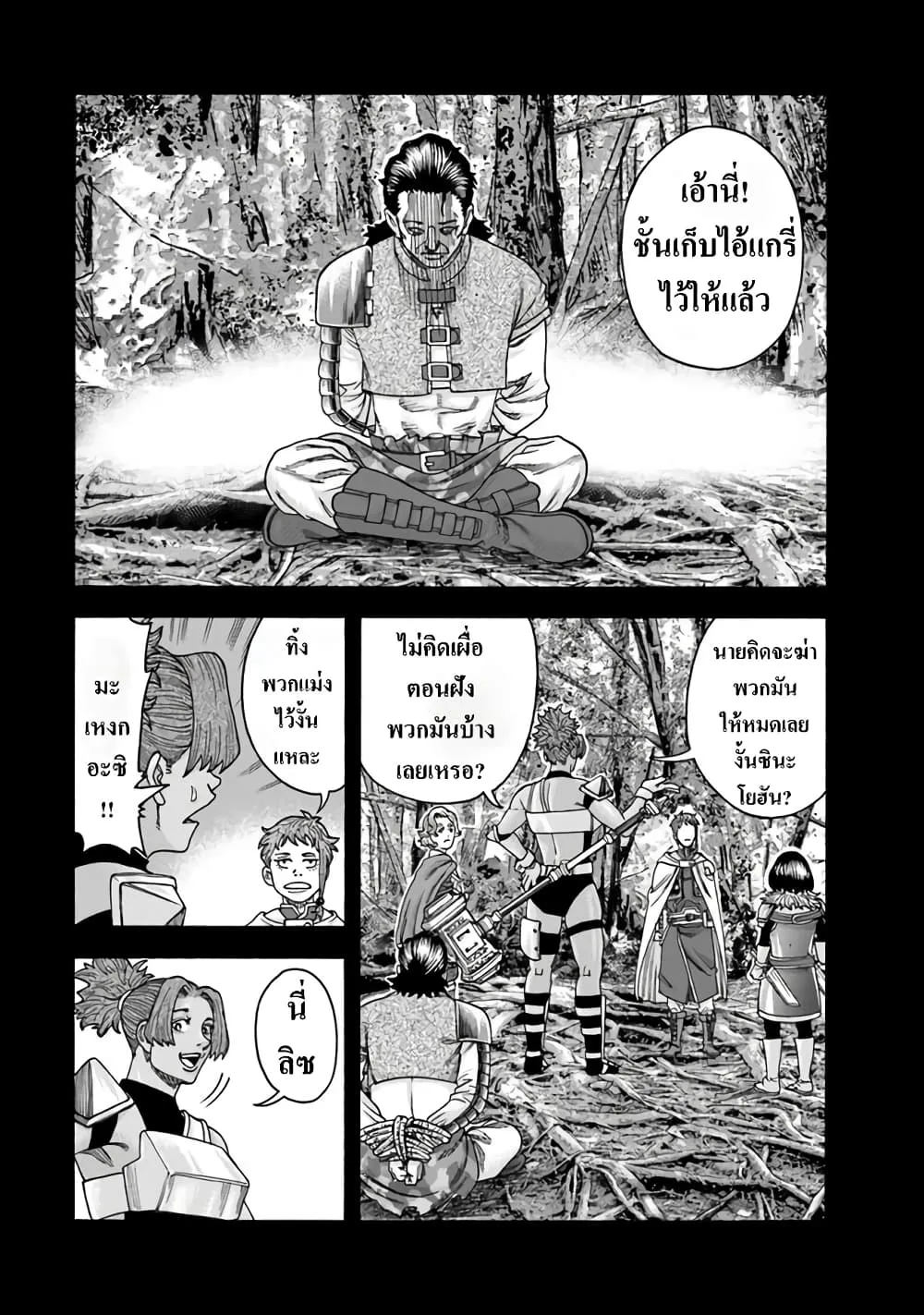 Imadoki No Sabasaba Boukensha - หน้า 2