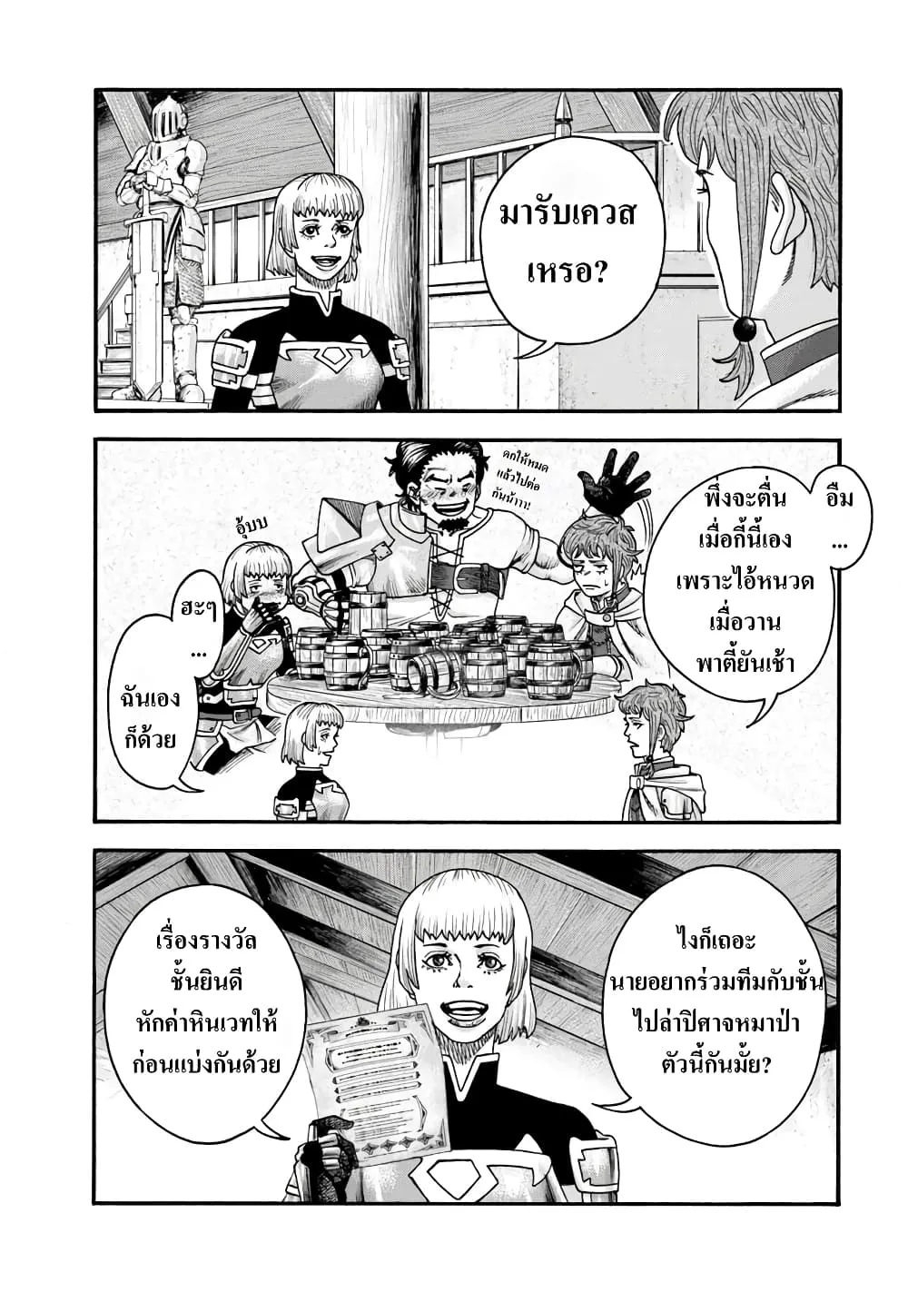 Imadoki No Sabasaba Boukensha - หน้า 25