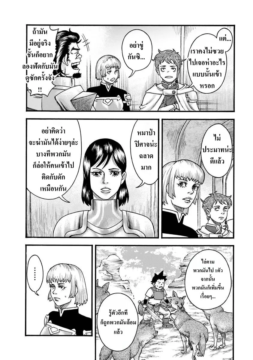 Imadoki No Sabasaba Boukensha - หน้า 3