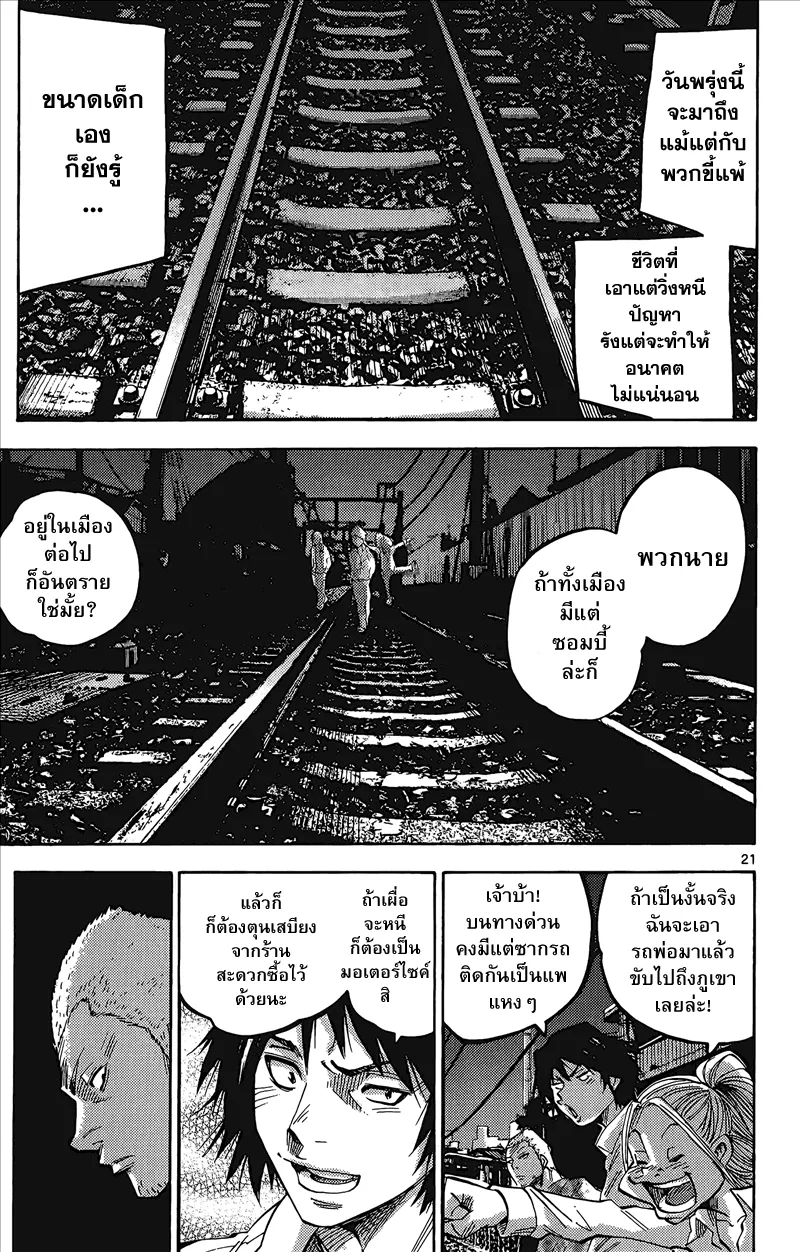 Imawa no Kuni no Alice (Alice In Borderland) - หน้า 18