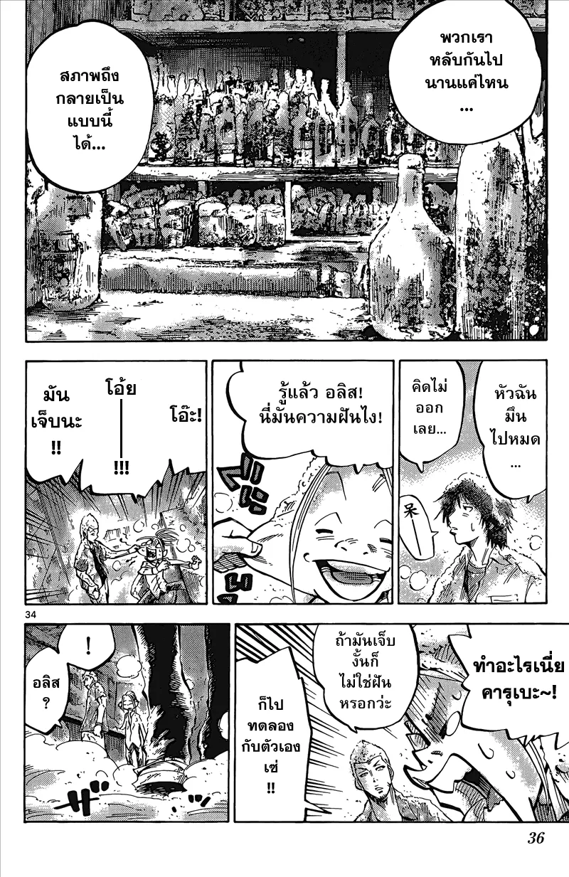 Imawa no Kuni no Alice (Alice In Borderland) - หน้า 29